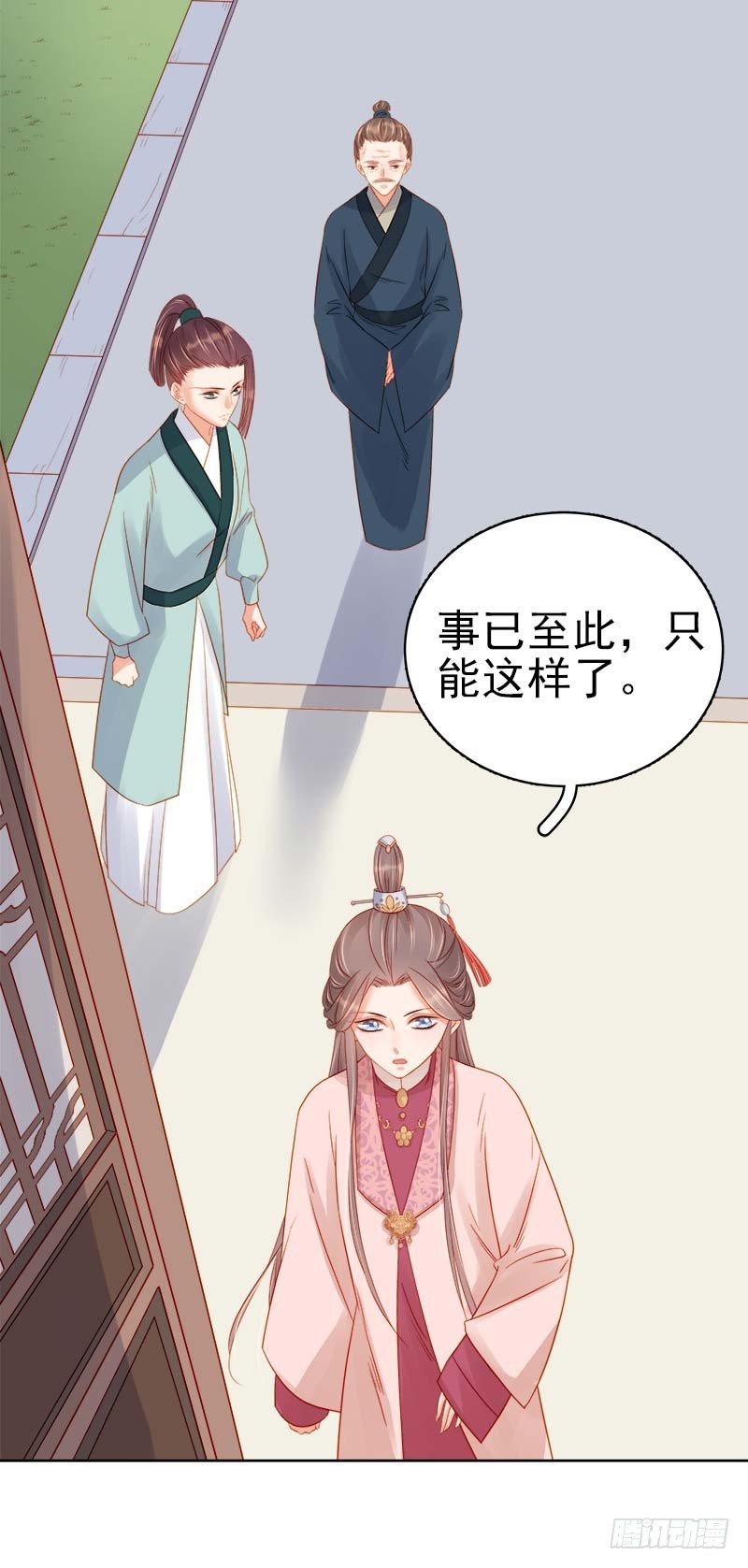 《重活一世那个男人权倾朝野》第68话熙平公主 第9页