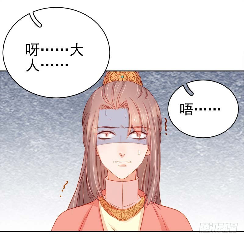 《重活一世那个男人权倾朝野》第69话 受伤 第11页