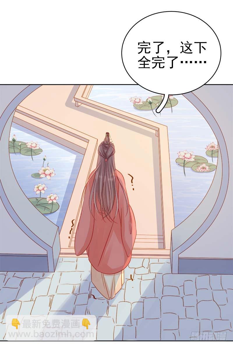 《重活一世那个男人权倾朝野》第69话 受伤 第12页
