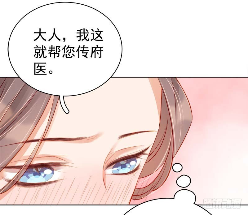 《重活一世那个男人权倾朝野》第69话 受伤 第18页