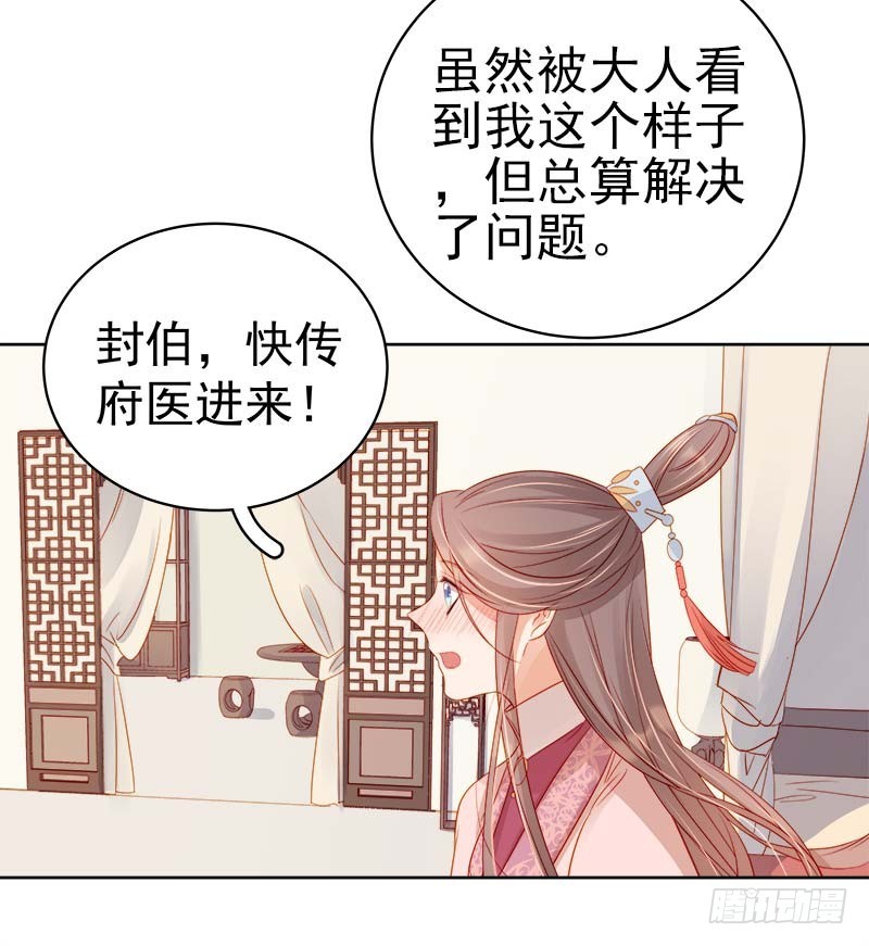 《重活一世那个男人权倾朝野》第69话 受伤 第19页
