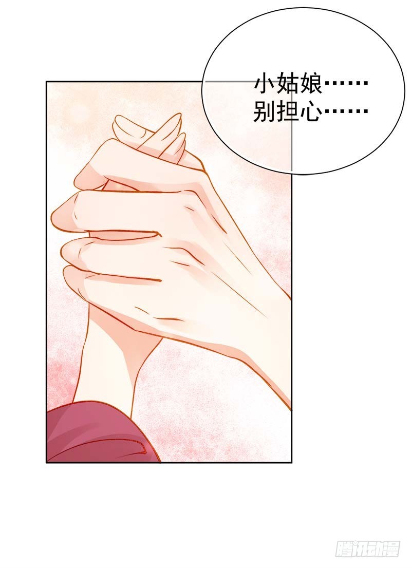 《重活一世那个男人权倾朝野》第69话 受伤 第22页