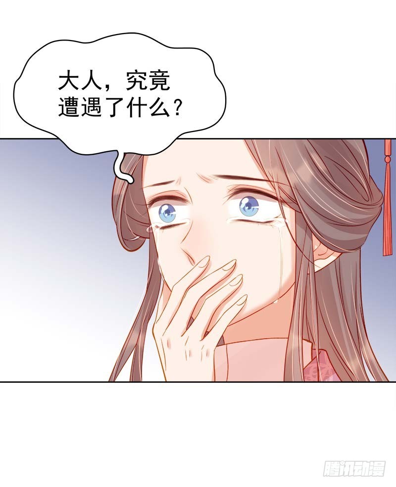 《重活一世那个男人权倾朝野》第69话 受伤 第24页