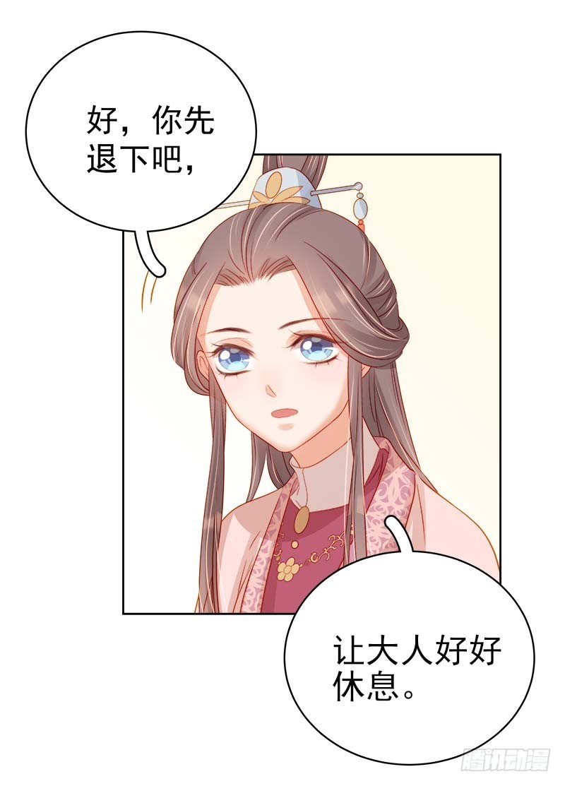 《重活一世那个男人权倾朝野》第69话 受伤 第27页