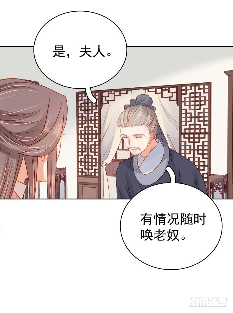 《重活一世那个男人权倾朝野》第69话 受伤 第28页
