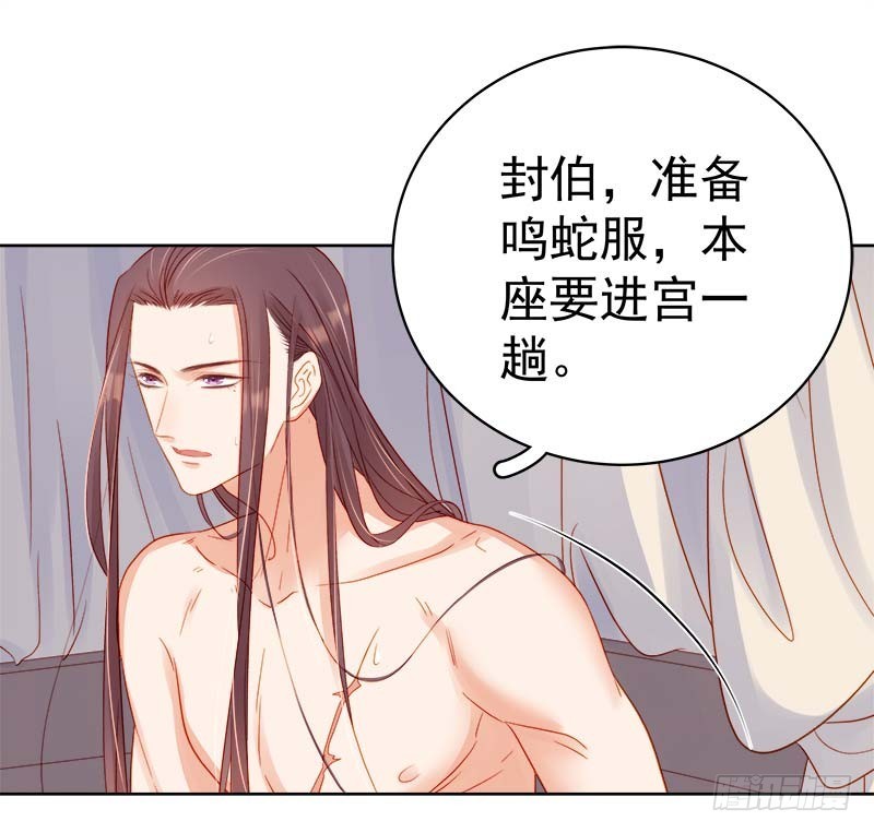 《重活一世那个男人权倾朝野》第69话 受伤 第29页
