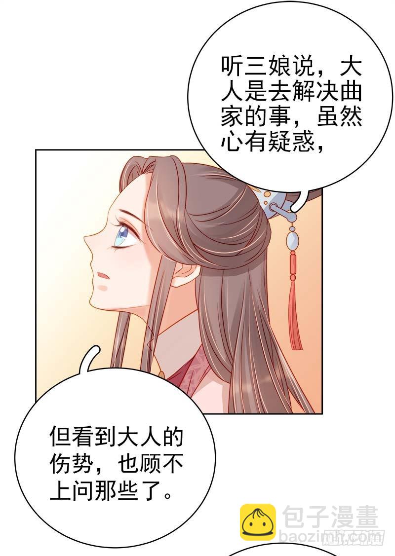 《重活一世那个男人权倾朝野》第69话 受伤 第32页