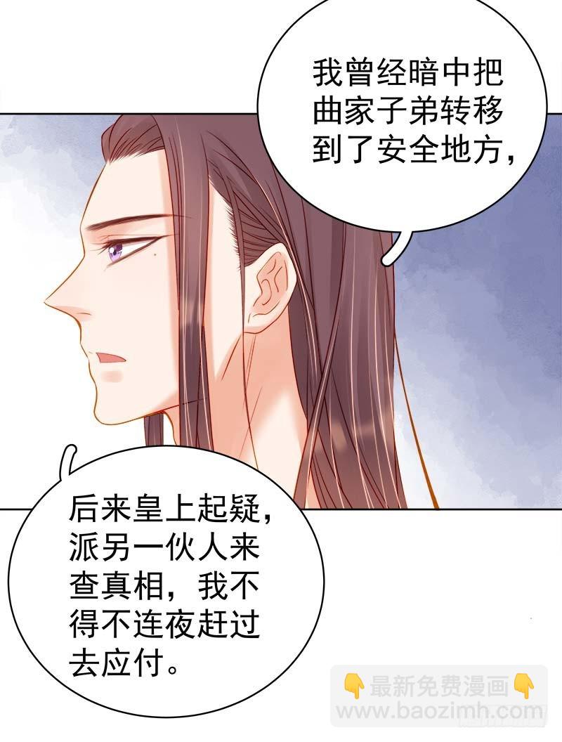 《重活一世那个男人权倾朝野》第69话 受伤 第33页