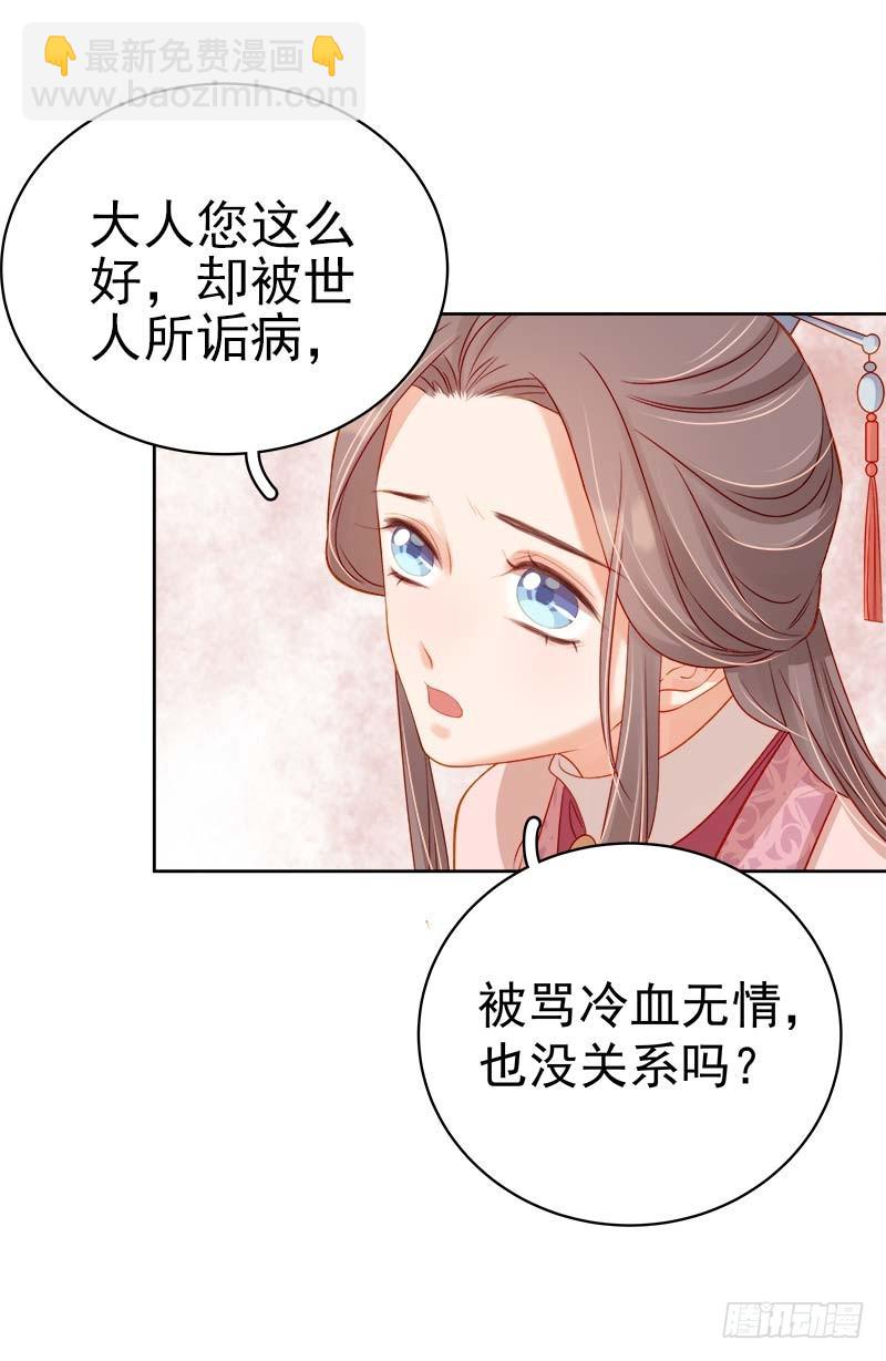 《重活一世那个男人权倾朝野》第69话 受伤 第36页