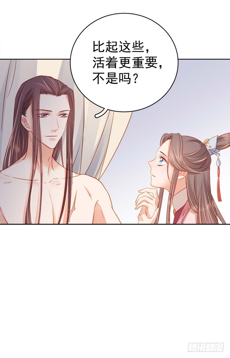 《重活一世那个男人权倾朝野》第69话 受伤 第37页