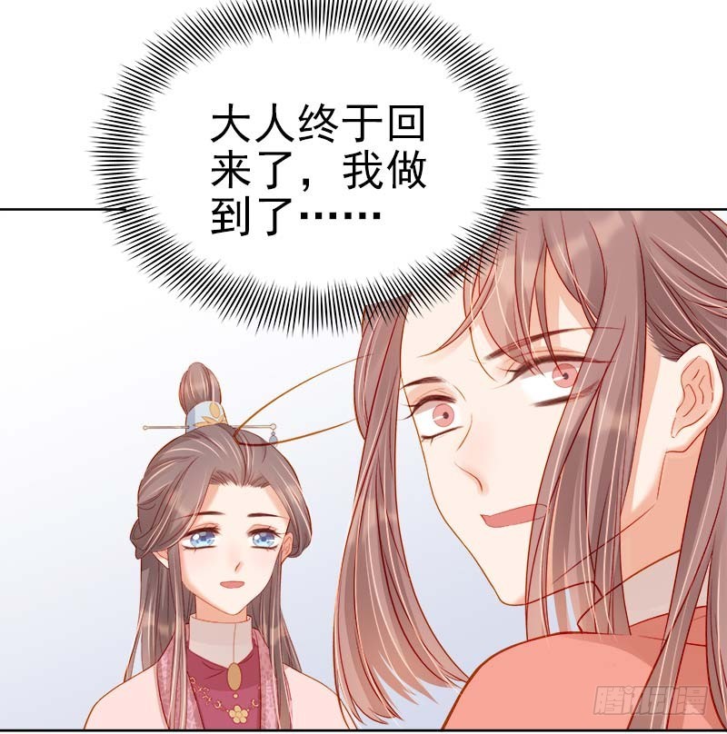 《重活一世那个男人权倾朝野》第69话 受伤 第3页