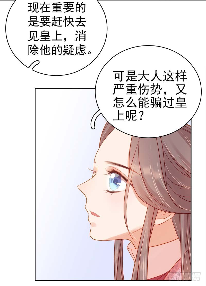 《重活一世那个男人权倾朝野》第69话 受伤 第40页