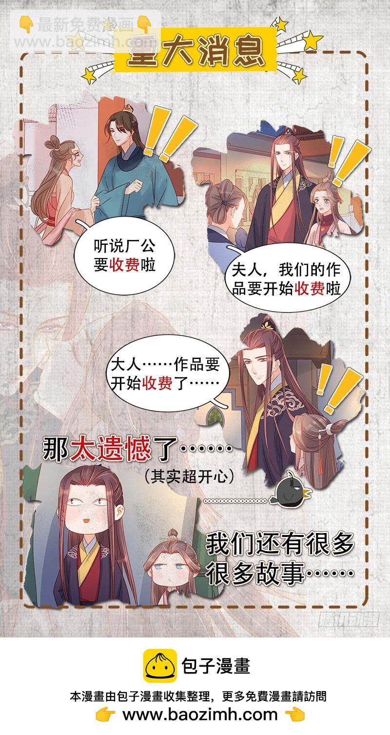 《重活一世那个男人权倾朝野》第69话 受伤 第43页