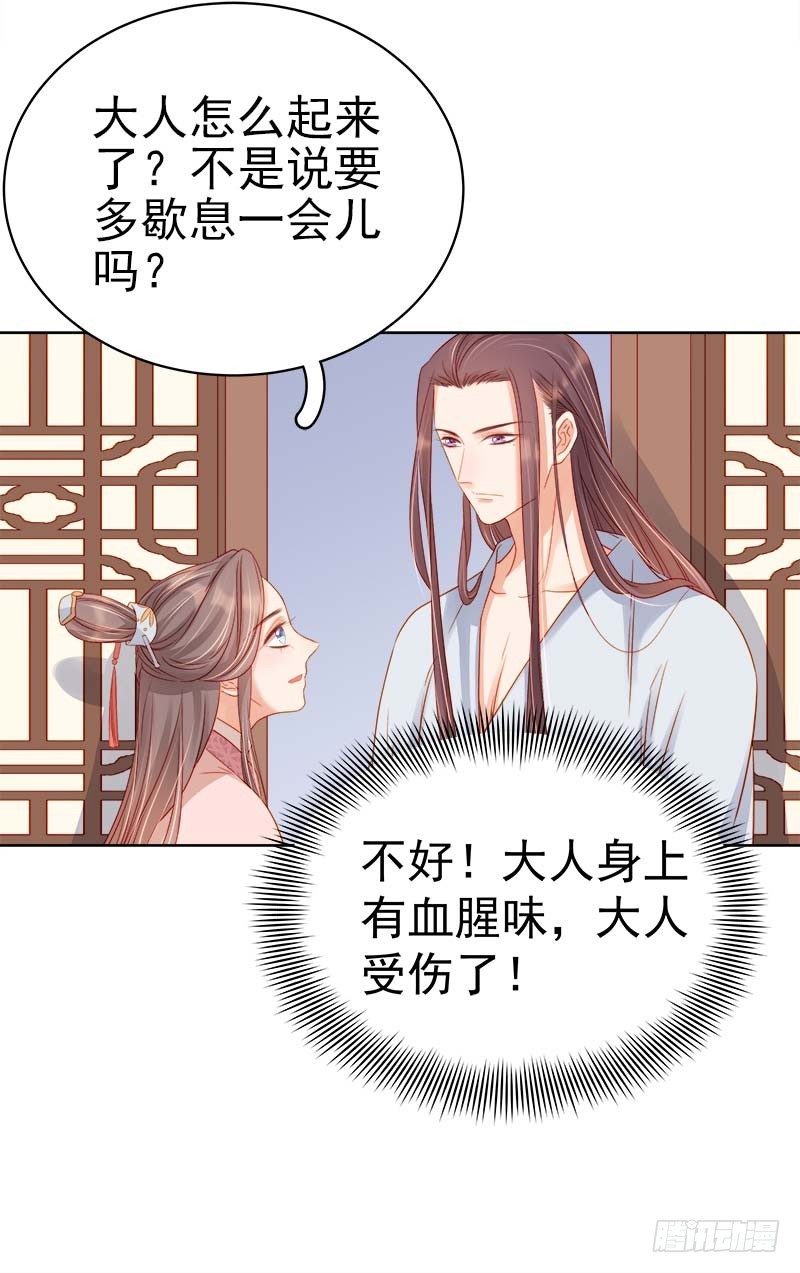《重活一世那个男人权倾朝野》第69话 受伤 第4页