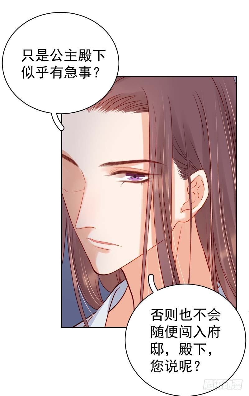 《重活一世那个男人权倾朝野》第69话 受伤 第6页