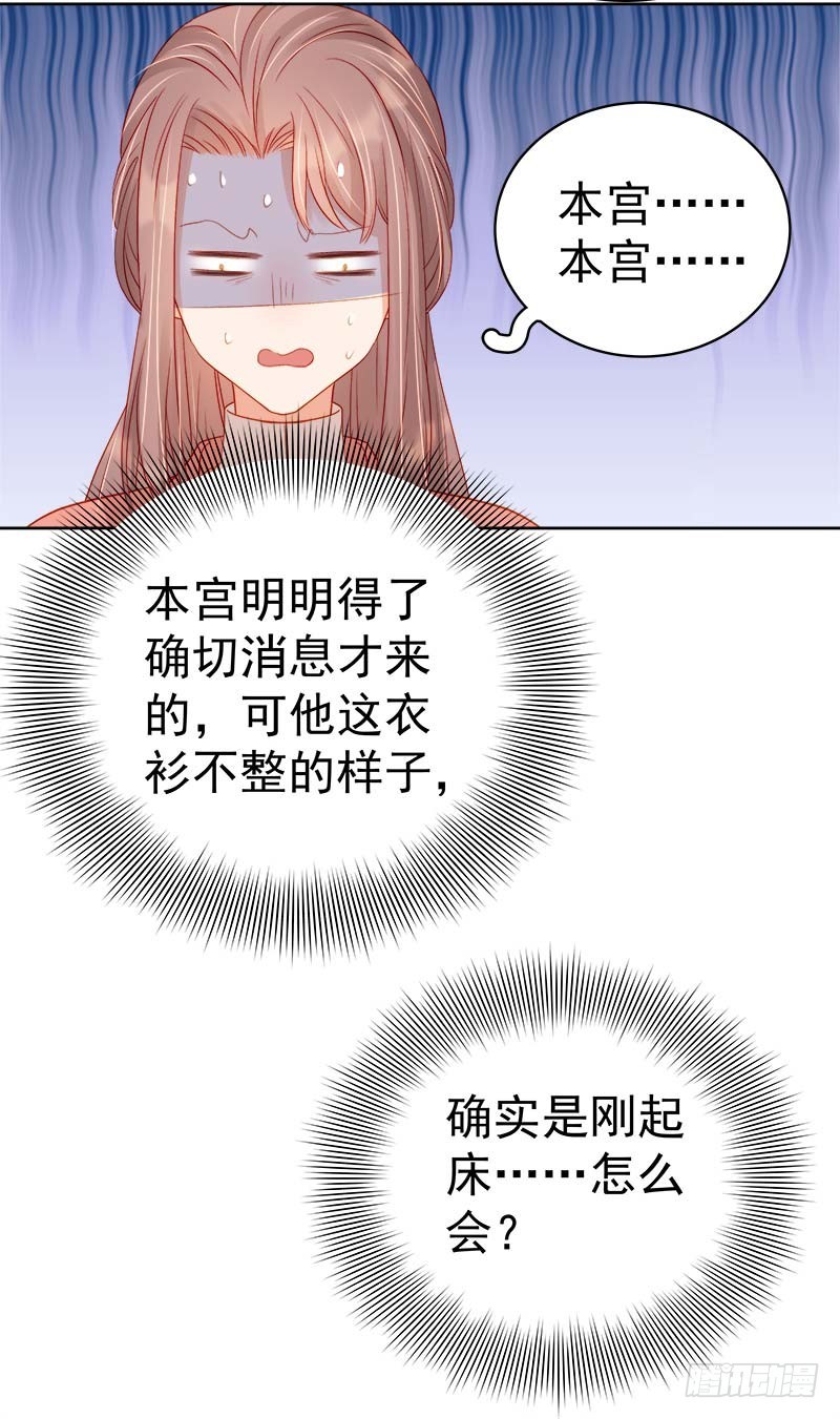 《重活一世那个男人权倾朝野》第69话 受伤 第7页