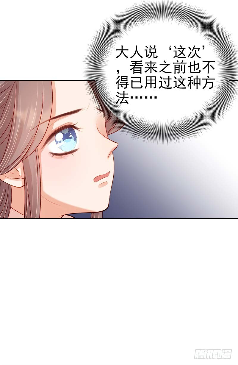 《重活一世那个男人权倾朝野》第70话 我很幸福 第25页
