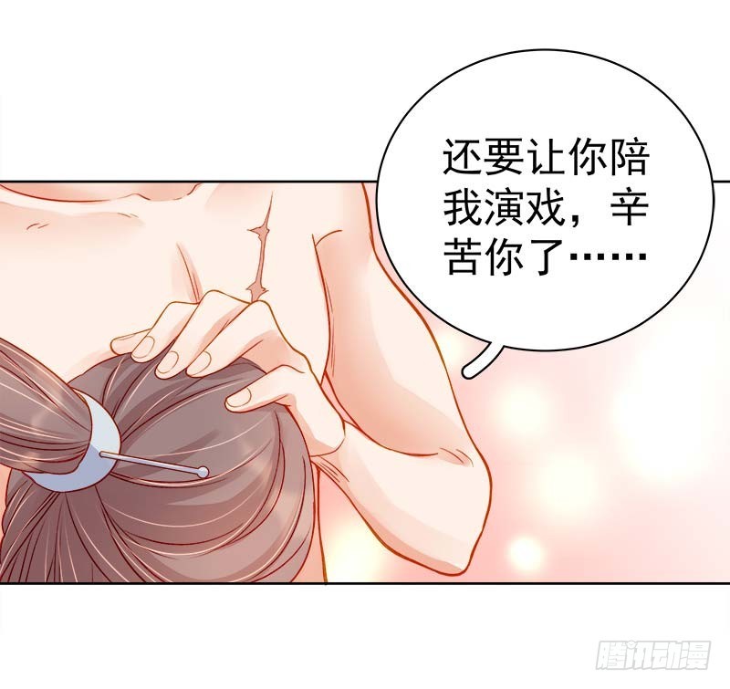 《重活一世那个男人权倾朝野》第70话 我很幸福 第27页