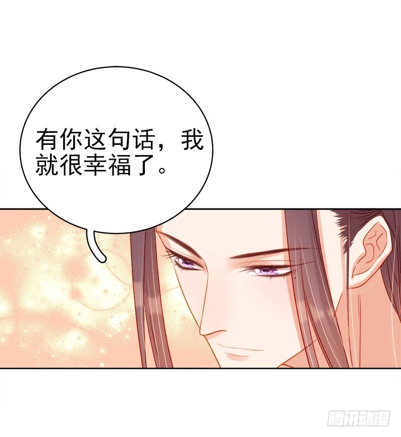 《重活一世那个男人权倾朝野》第70话 我很幸福 第29页