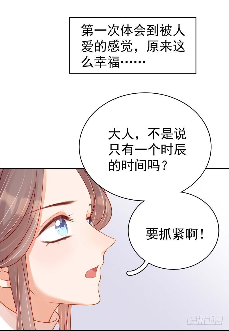 《重活一世那个男人权倾朝野》第70话 我很幸福 第30页