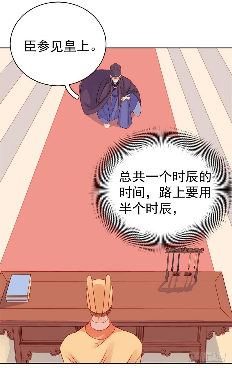《重活一世那个男人权倾朝野》第70话 我很幸福 第33页