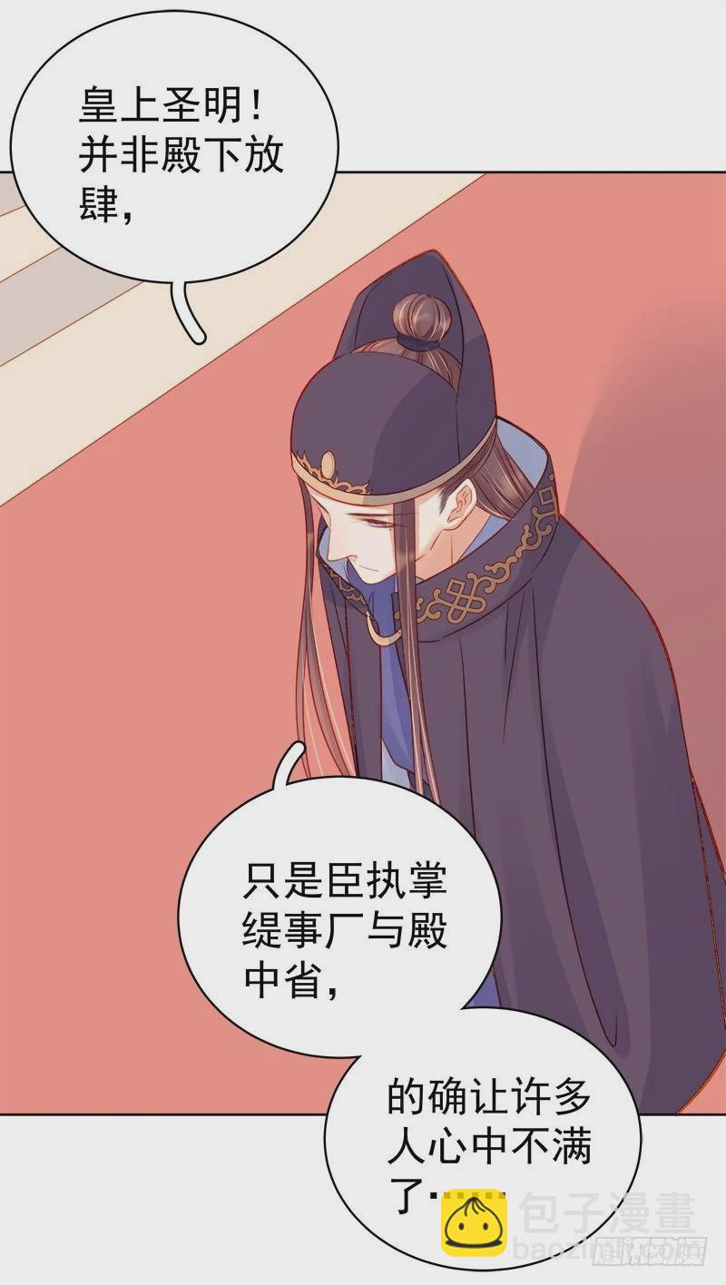 《重活一世那个男人权倾朝野》第70话 我很幸福 第38页