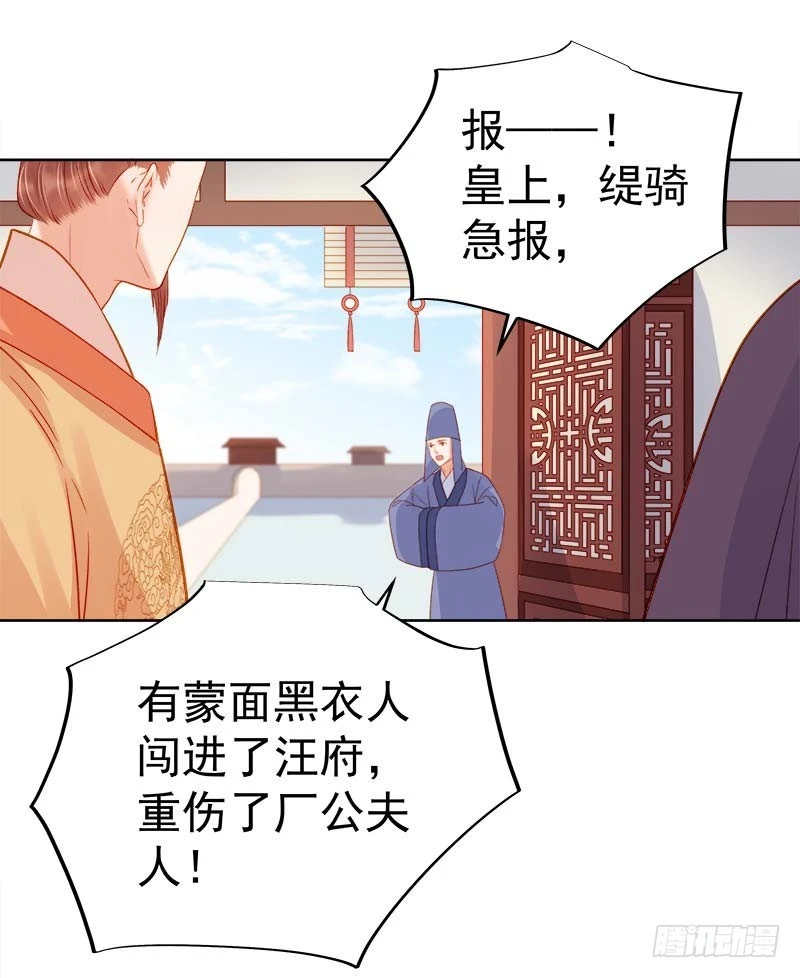 《重活一世那个男人权倾朝野》第70话 我很幸福 第39页