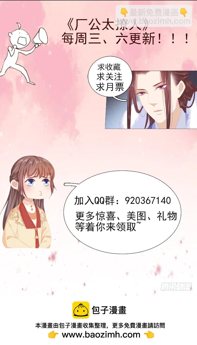 《重活一世那个男人权倾朝野》第70话 我很幸福 第43页