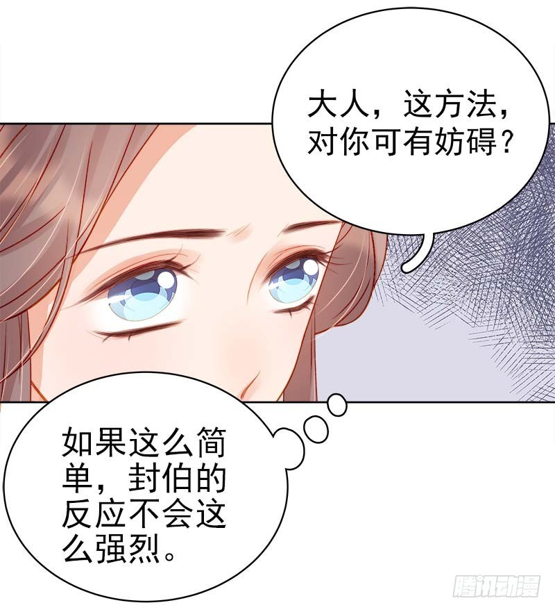 《重活一世那个男人权倾朝野》第70话 我很幸福 第5页
