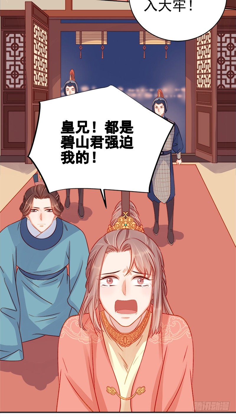 《重活一世那个男人权倾朝野》第75话 打猎 第13页