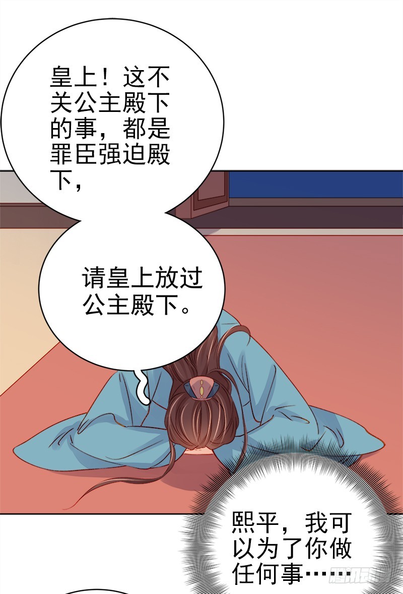 《重活一世那个男人权倾朝野》第75话 打猎 第14页