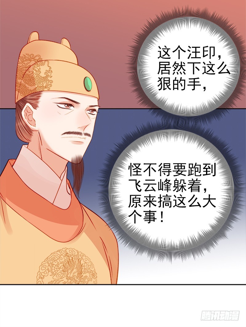 《重活一世那个男人权倾朝野》第75话 打猎 第17页
