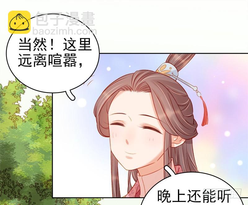 《重活一世那个男人权倾朝野》第75话 打猎 第20页