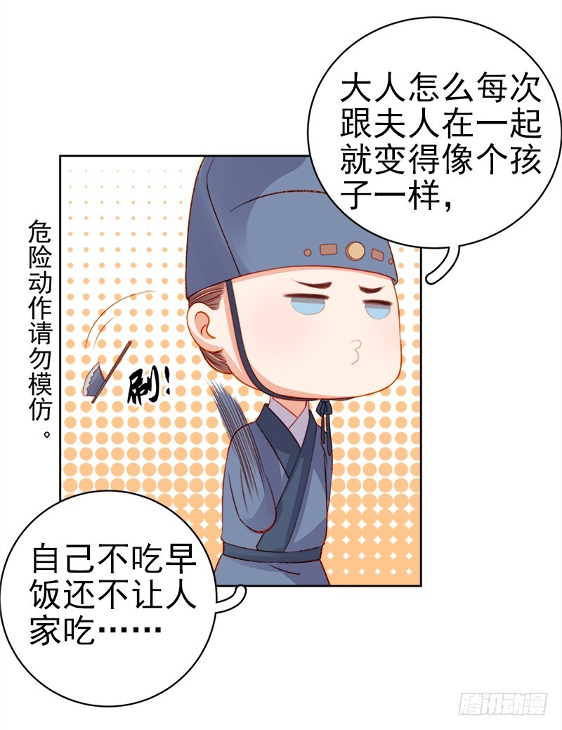 《重活一世那个男人权倾朝野》第75话 打猎 第24页