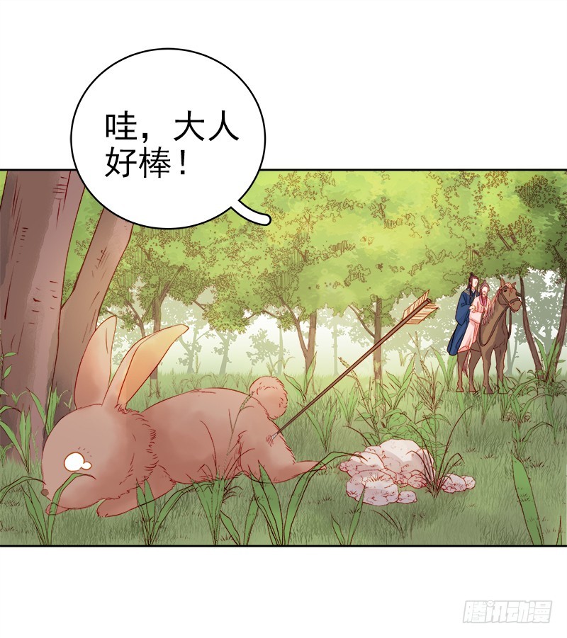 《重活一世那个男人权倾朝野》第75话 打猎 第29页