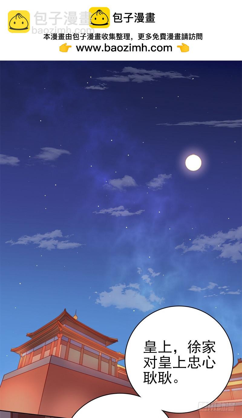 《重活一世那个男人权倾朝野》第75话 打猎 第2页