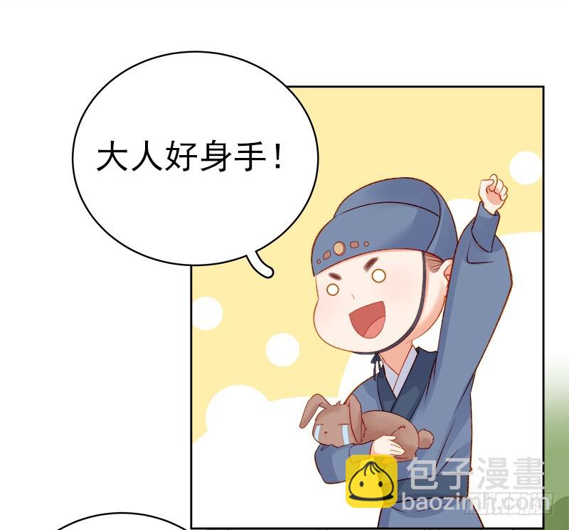 《重活一世那个男人权倾朝野》第75话 打猎 第38页