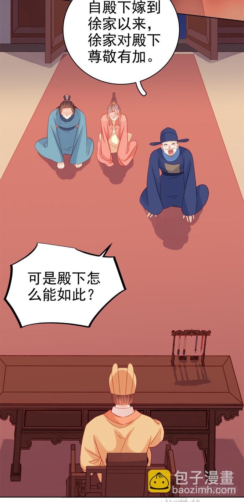 《重活一世那个男人权倾朝野》第75话 打猎 第3页