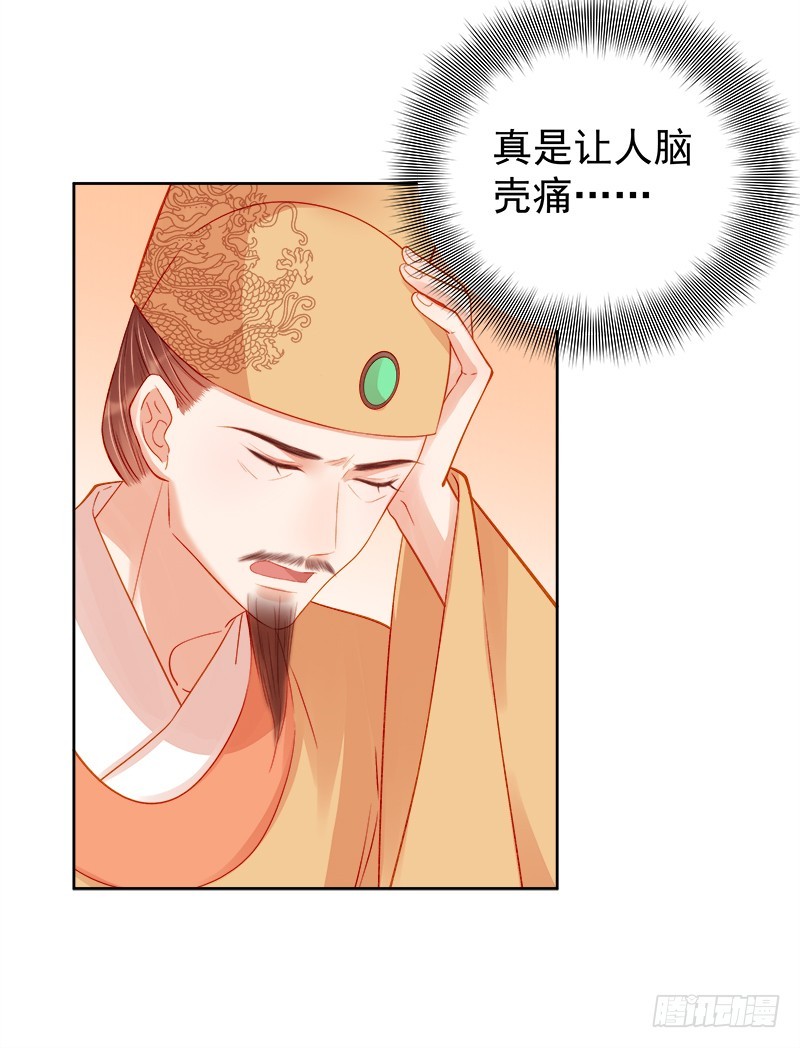 《重活一世那个男人权倾朝野》第75话 打猎 第4页