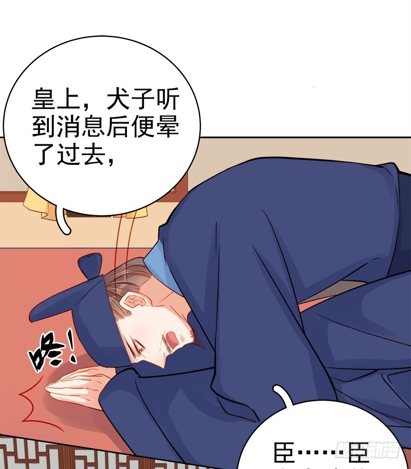 《重活一世那个男人权倾朝野》第75话 打猎 第5页