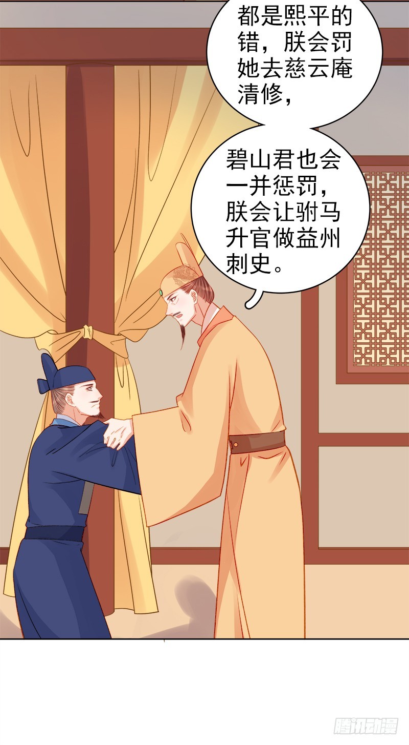《重活一世那个男人权倾朝野》第75话 打猎 第7页