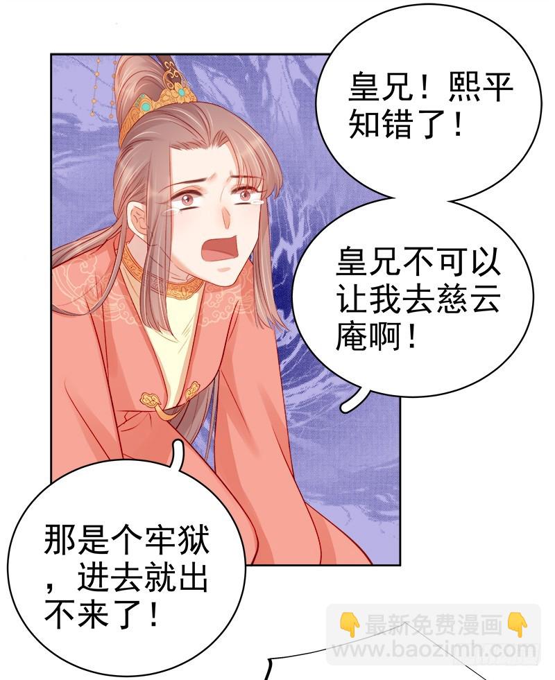 《重活一世那个男人权倾朝野》第75话 打猎 第8页