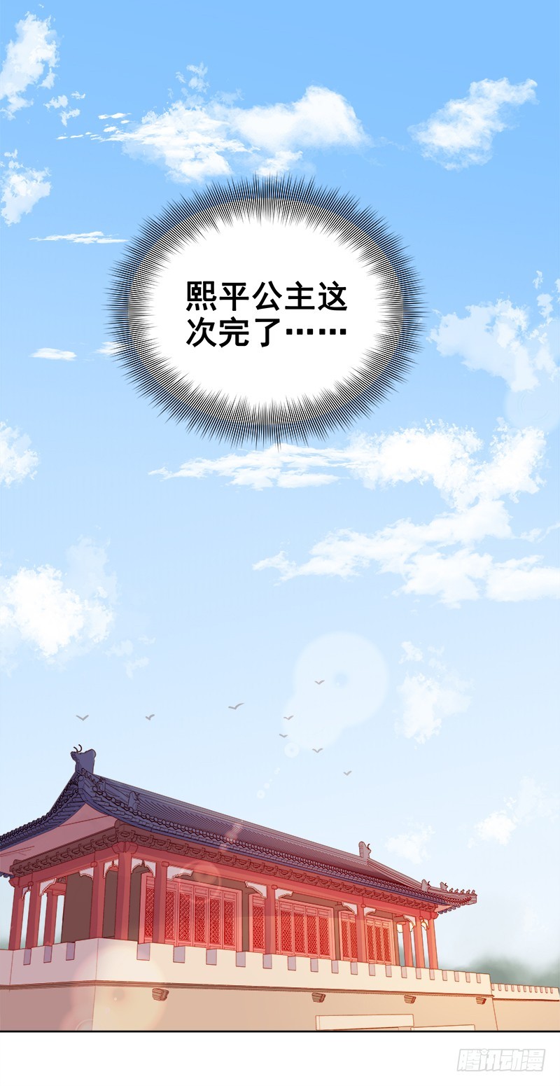 《重活一世那个男人权倾朝野》第72话 躲过一劫 第34页