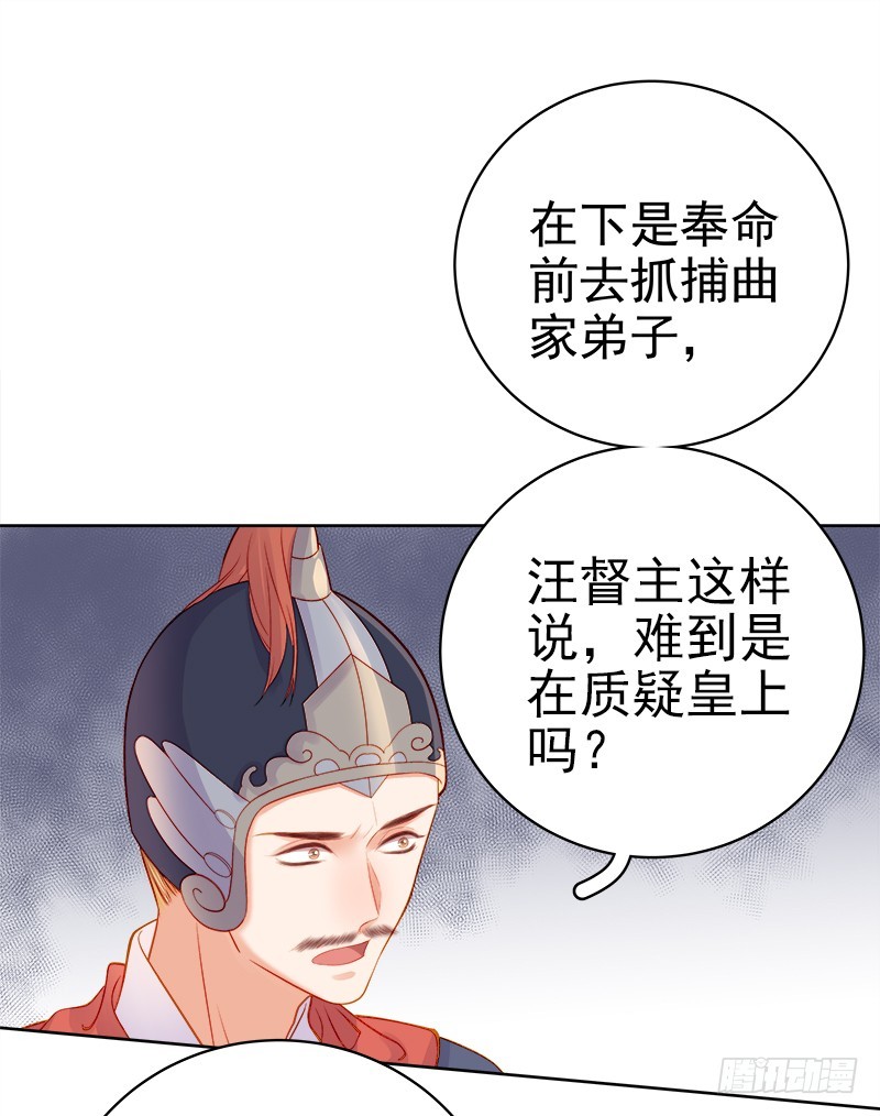 《重活一世那个男人权倾朝野》第72话 躲过一劫 第38页