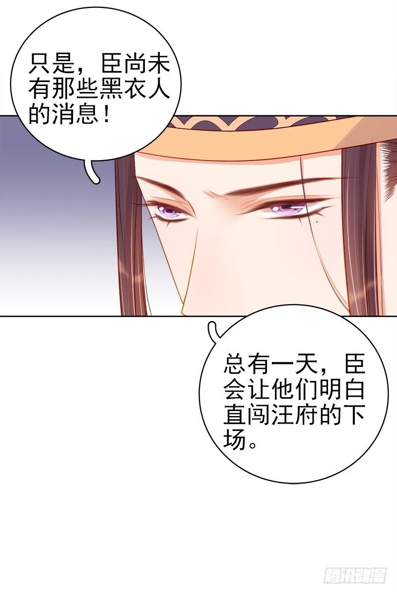 《重活一世那个男人权倾朝野》第73话 骑马 第10页