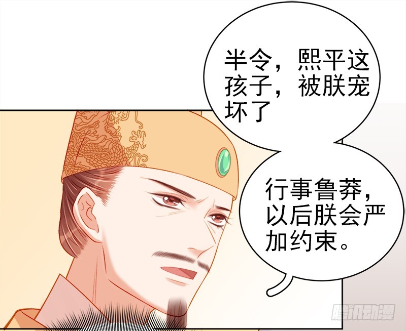 《重活一世那个男人权倾朝野》第73话 骑马 第11页