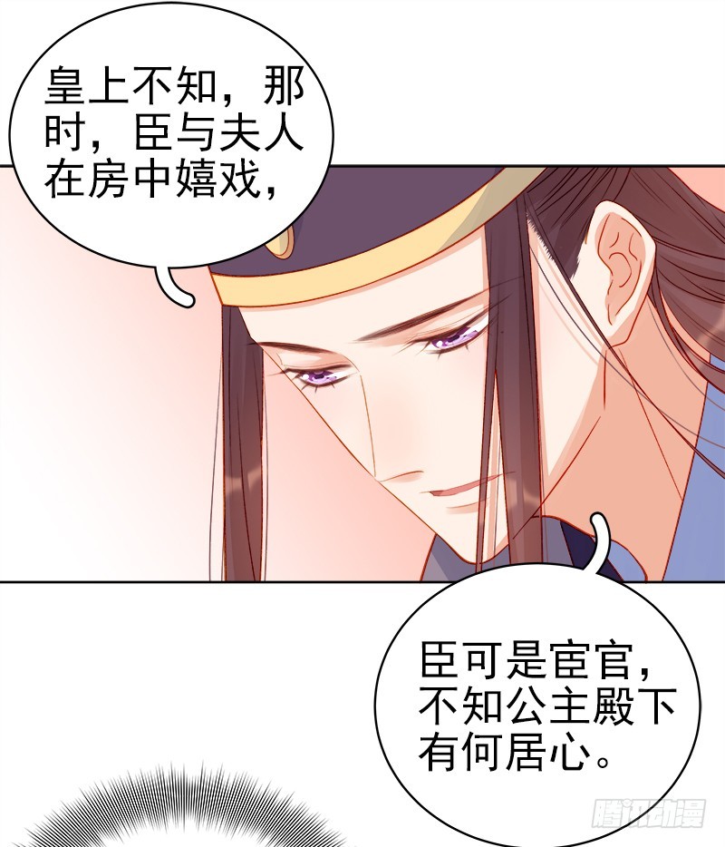 《重活一世那个男人权倾朝野》第73话 骑马 第14页