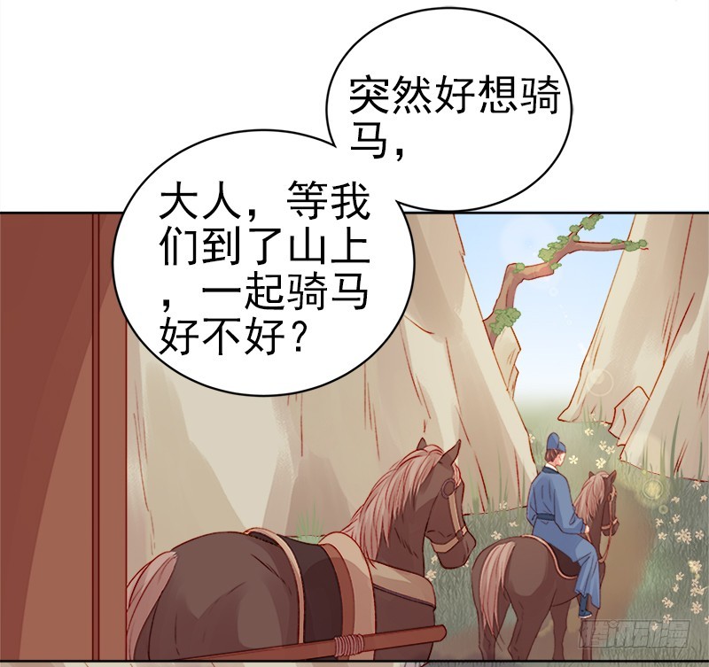 《重活一世那个男人权倾朝野》第73话 骑马 第21页
