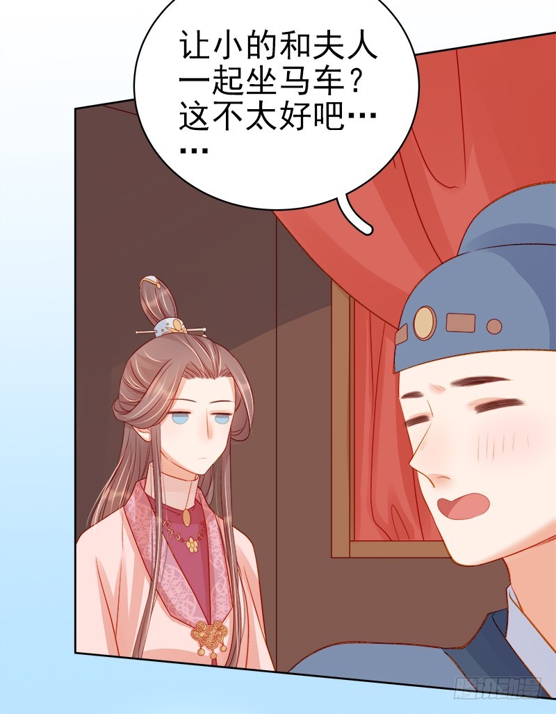 《重活一世那个男人权倾朝野》第73话 骑马 第27页