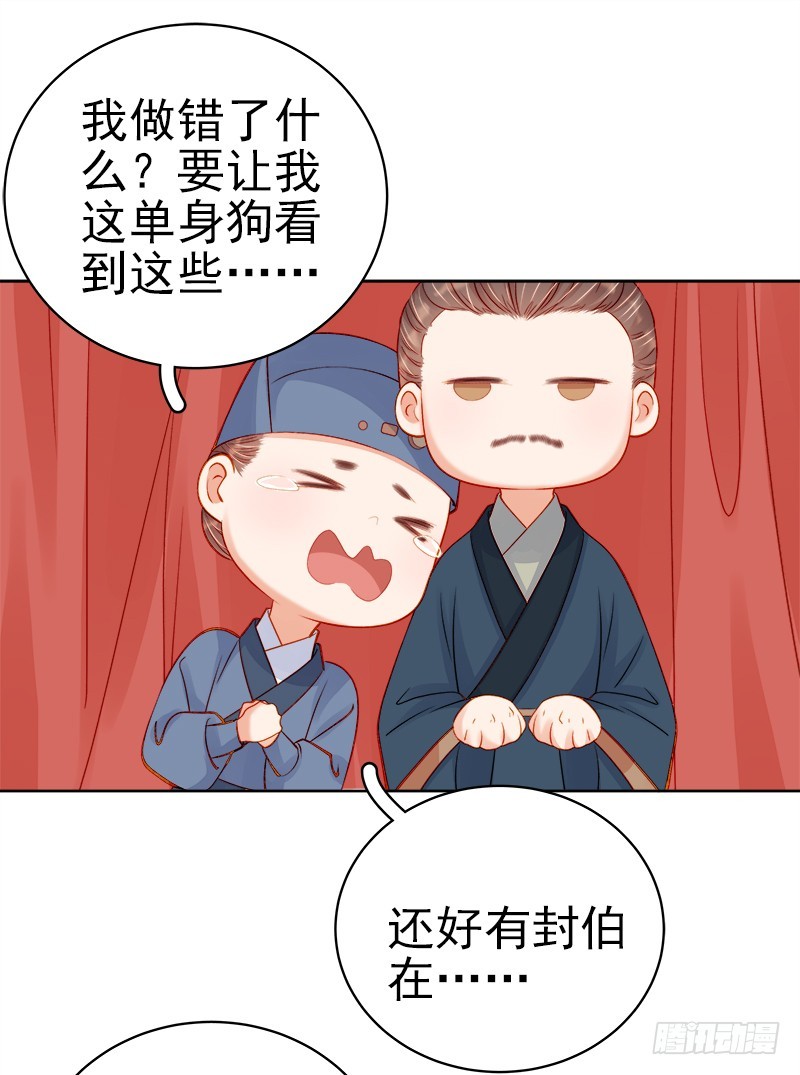 《重活一世那个男人权倾朝野》第73话 骑马 第32页